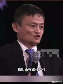 马云居然有钱不赚：余额宝限额突降至10万元，马云的余额宝也有情绪啦