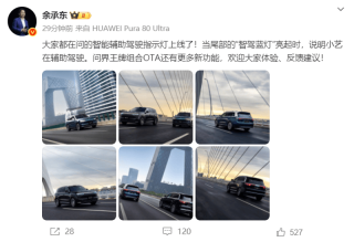余承东：智能辅助驾驶指示灯上线 问界OTA升级多项新功能
