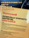 霍尼韦尔机油怎么样？霍尼韦尔机油是国际品牌吗