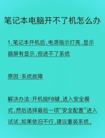 联想电脑开不了机怎么办？四种方法解决lenovo电脑开不了机
