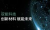 玻尔智造完成数千万元A轮融资