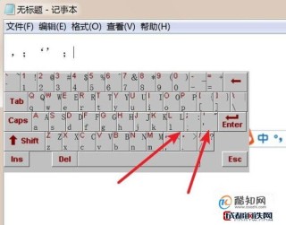 键盘上没有的标点符号怎么打出来？