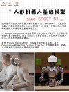 NVIDIA发布全球首个开源人形机器人基础模型Isaac GR00T N1