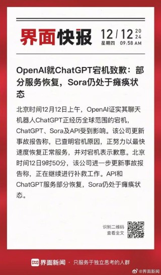 OpenAI就ChatGPT宕机事件致歉