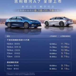 混动家轿再升级！吉利银河A7上市，售8.18万起