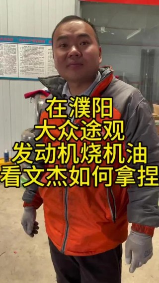大众车都烧机油吗，大众哪款车不烧机油