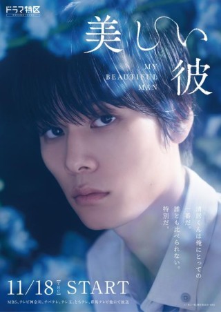 【寫真集】磯村勇斗現今的各種面貌都濃縮成一冊，首本寫真集確定推出。
