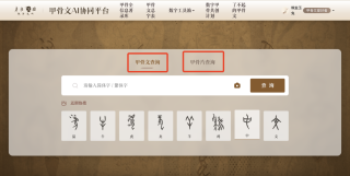 人类都看不懂的甲骨文，AI 能猜到啥意思？｜AI 鲜测