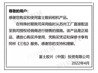 因疫情影响 富士产品包装变更及促销调整