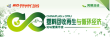 “塑料回收再生与循环经济论坛暨展示会”首度登台 CHINAPLAS同期活动即将解密