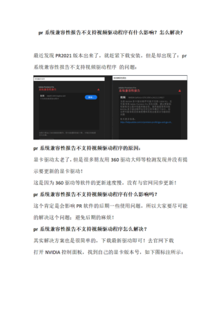 打开pr显示系统兼容性报告 pr2020与显卡驱动不兼容解决方法