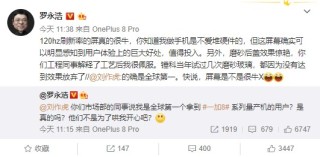 一加官宣联手罗永浩 直播间锁定一加8系列新品