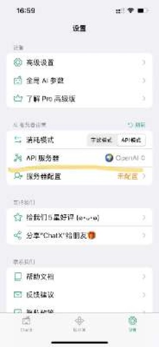 「AI产品测评」：chatX一个可以接API的国内chatGPT平替