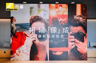 相辅「像」成 灵感共鸣 尼康新品体验会Z5Ⅱ焕新登场