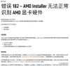 显卡驱动无法启动怎么办？显卡驱动程序无法启动的解决方法