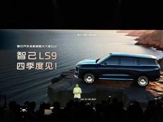 智己发布下一代超级增程—恒星 CLTC纯电续航超450公里