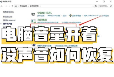 笔记本玩lol没有声音怎么办？笔记本电脑玩英雄联盟没声音的解决方法