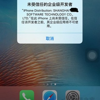 未受信任的企业级开发者怎么解决？未受信任的企业级开发者解决办法