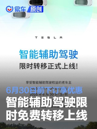 特斯拉智能辅助驾驶限时免费转移上线 6月30日前下订享优惠