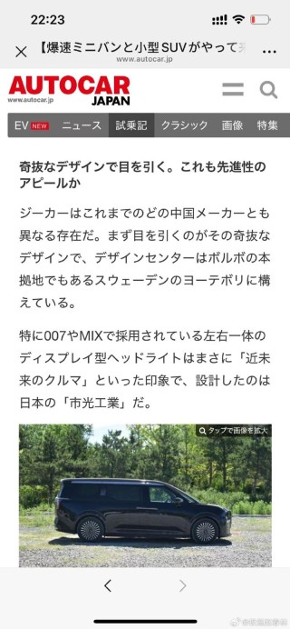 极氪X车型亮相日本街头 或2025年进入日本市场