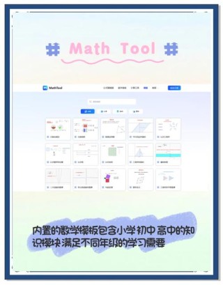 Mathtutor on Groq – AI数学辅导工具，支持用语音形式提出数学问题