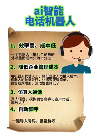 电销机器人的操作流程