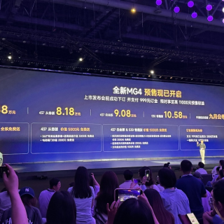 预售价7.38万元！MG4 EV开启预售