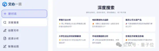 文心一言全面免费了，深度搜索功能同时上线，第一手实测在此