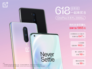 618购物狂欢节开门红 一加 8 系列全网销售额破亿
