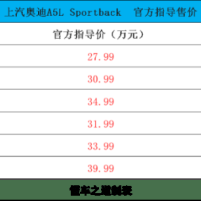 上汽奥迪A5L Sportback发布，华为智驾加持，聚焦性价比