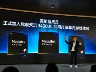 MediaTek发布天玑9400e，为移动游戏、AI、通信等应用带来旗舰体验