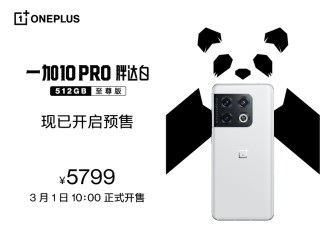 一加 10 Pro 胖达白 512GB 至尊版发布 售价5799元