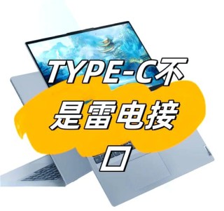 一个接口一统江湖！Intel雷电成功了