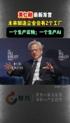 黄仁勋力推Omniverse技术 看好AI机器人前景