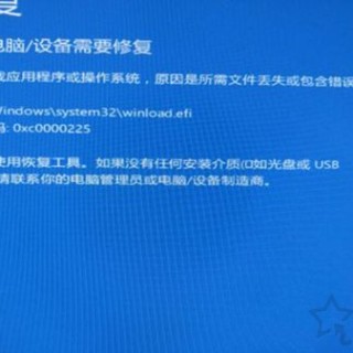 Win10系统蓝屏提示Winload.efi丢失无法开机怎么办？附解决方法
