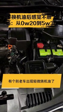 5w30换0w20会损坏发动机吗？5w30换0w20发动机咆哮了