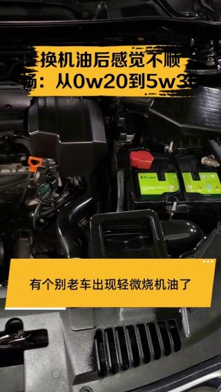 5w30换0w20会损坏发动机吗？5w30换0w20发动机咆哮了