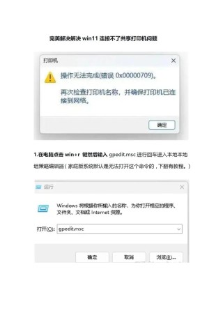 共享打印机拒绝访问，无法连接怎么处理？