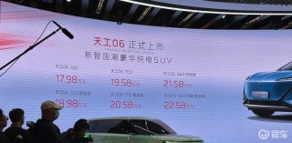 2025上海车展：红旗天工06售17.98万元起