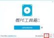 微PE工具箱bootice引导修复如何用？Windows系统引导修复教程