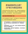 机油级别有sp吗？sp和SN机油区别