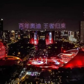 当德系精工邂逅中国智慧 一汽奥迪双车点亮百年新航标