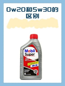 0-20w和5-30w哪个好