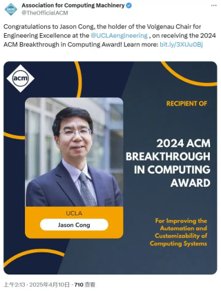 因研发FPGA工具，丛京生院士获得ACM计算突破奖