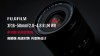 XF镜头阵容新标准 “富士龙XF16-50mmF2.8-4.8 R LM WR”