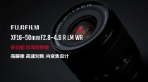 XF镜头阵容新标准 “富士龙XF16-50mmF2.8-4.8 R LM WR”