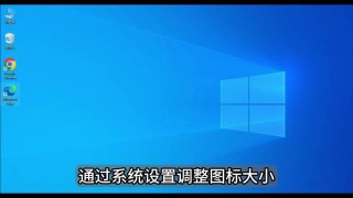 台式电脑显示器桌面图标不正常怎么调
