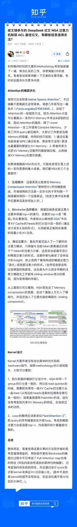 DeepSeek推出NSA机制，加速长上下文训练与推理