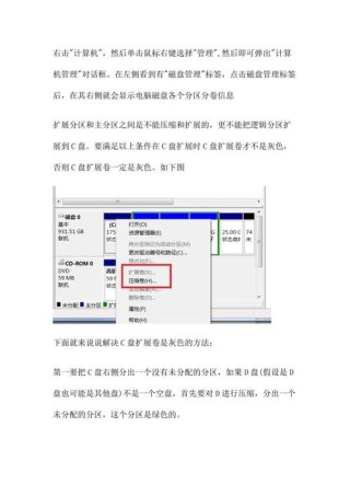 C盘不能扩展什么原因？c盘无法扩展卷是灰色的怎么办？
