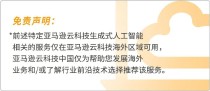 复星医药使用亚马逊云科技生成式AI技术赋能医疗撰写场景 助力科学家效率跃升